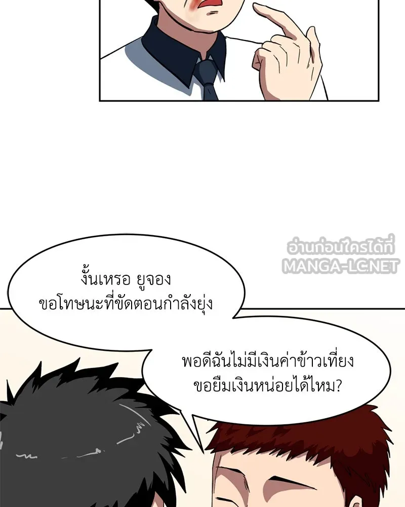 โรงเรียนสัตว์กินเนื้อ ตอนที่ 1 รูปที่ 72