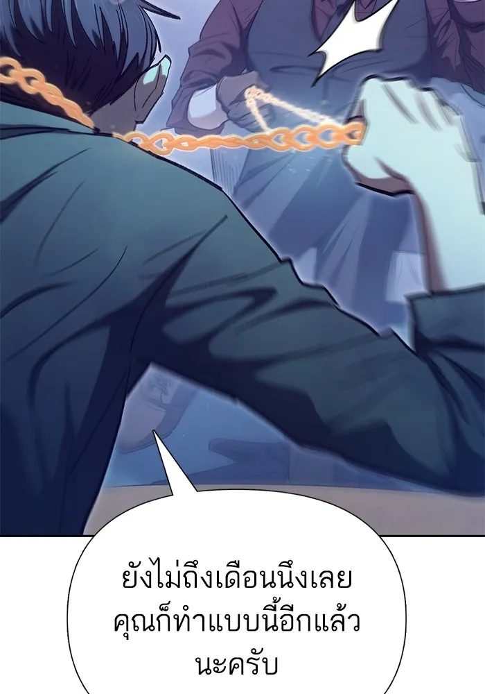 My S-Class Hunters ตอนที่ 132 จิ้งจอกกับนกกระสา รูปที่ 52