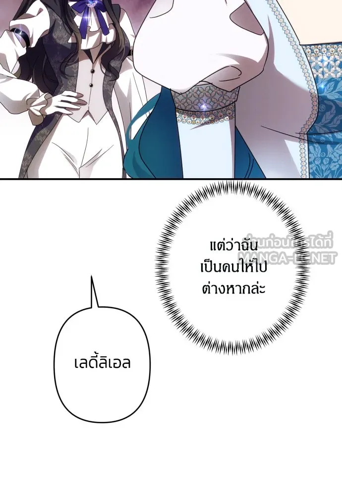 ฉันจะจีบท่านดยุกแดนเหนือ ตอนที่ 52 รูปที่ 66