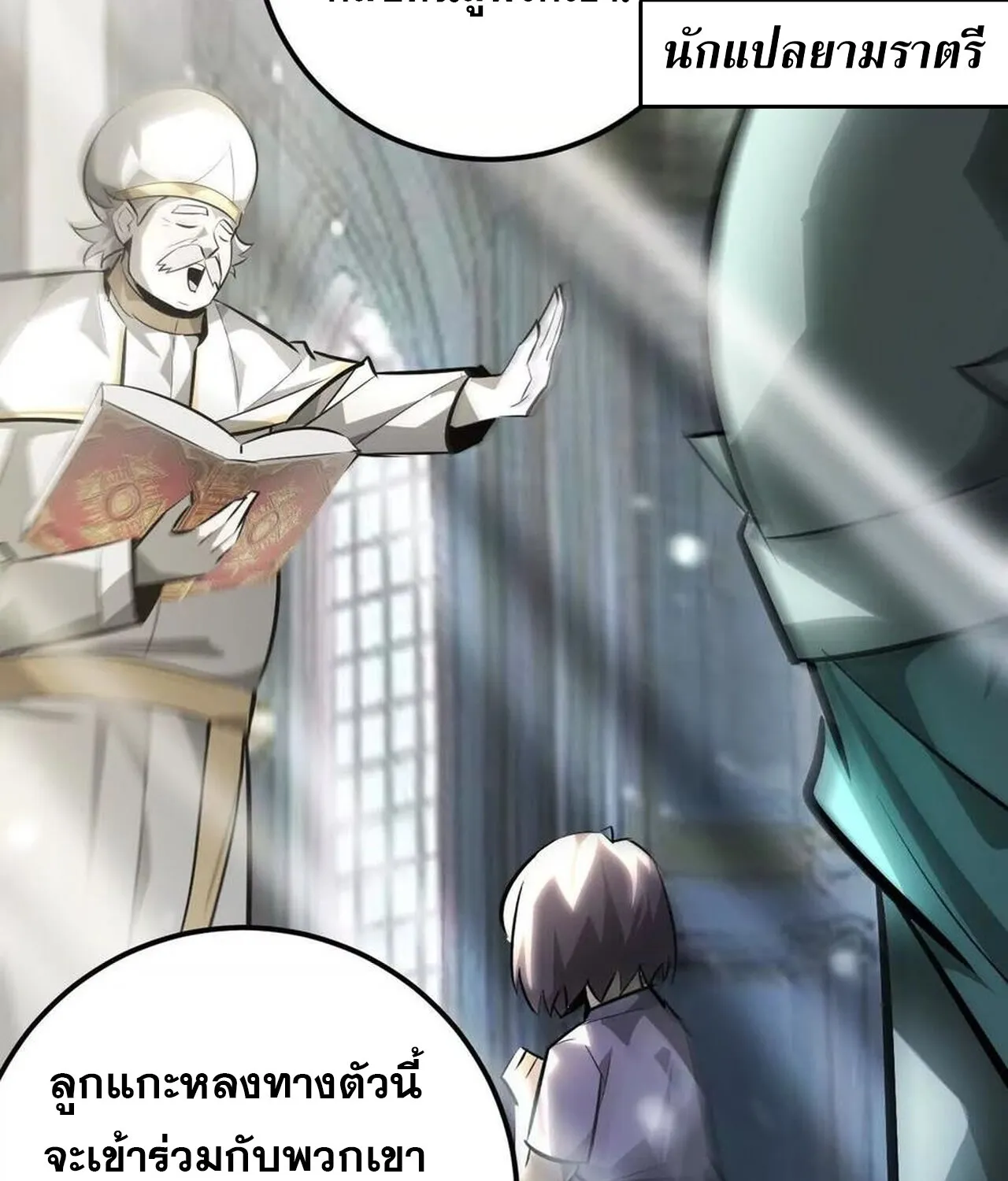 Unparalleled in the Online Gaming World ยอดคน ณ โลกออนไลน_ ตอนที่ ตอนที่ 57 รูปที่ 38