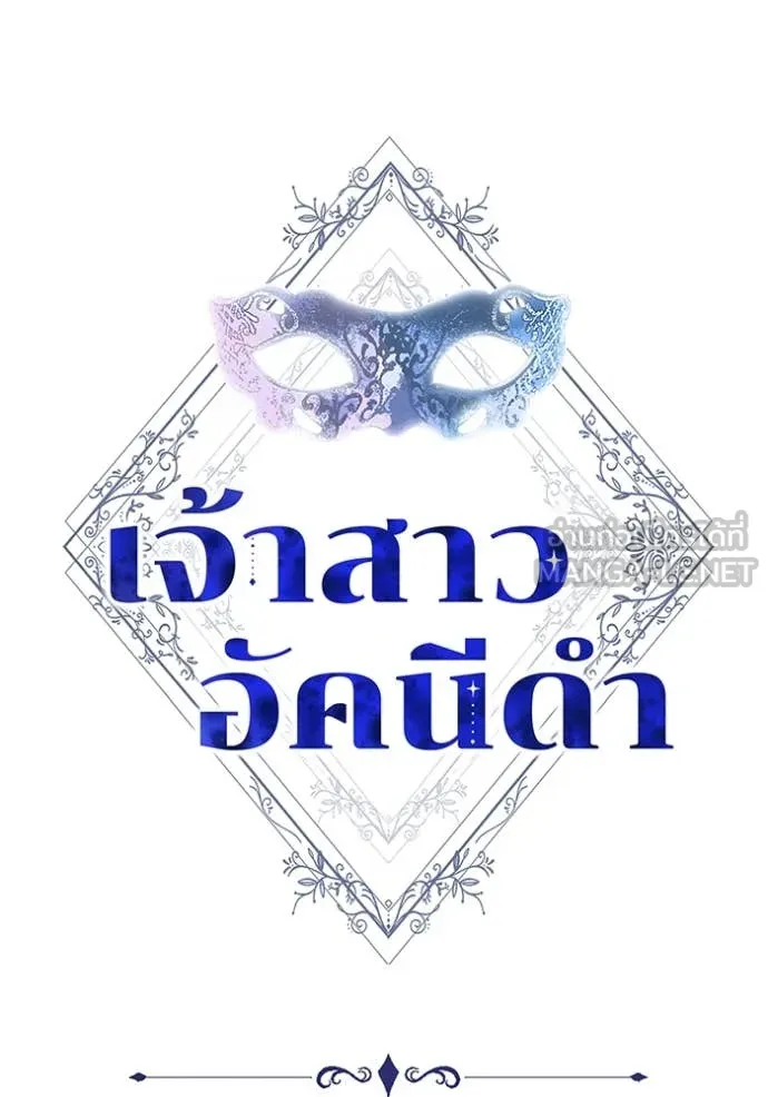 เจ้าสาวอัคนีดำ ตอนที่ 96 รูปที่ 7