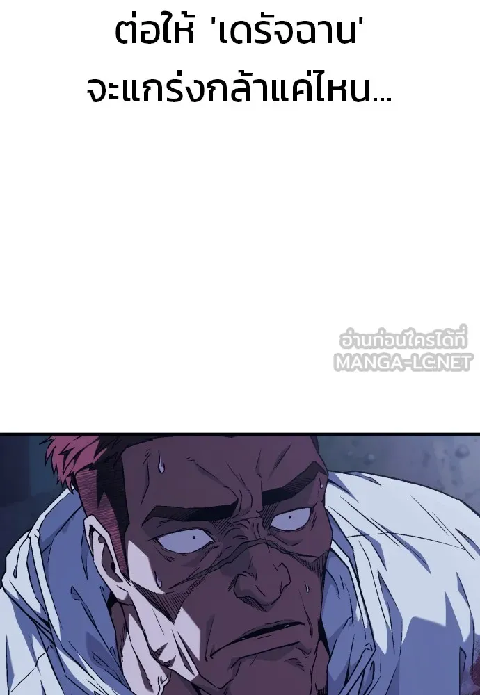 สนิมเชือดเลือดสาด ตอนที่ 4 รูปที่ 222