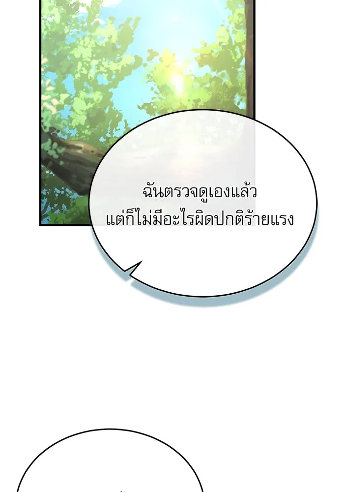 ศาสตราจารย์จำเป็นแห่งอะคาเดมี ตอนที่ 116 รูปที่ 50