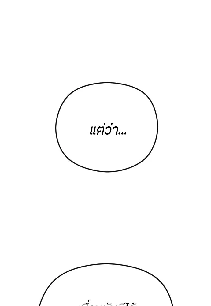 วิธีหนีตายจากนิยายโรคจิต ตอนที่ 91 รูปที่ 127