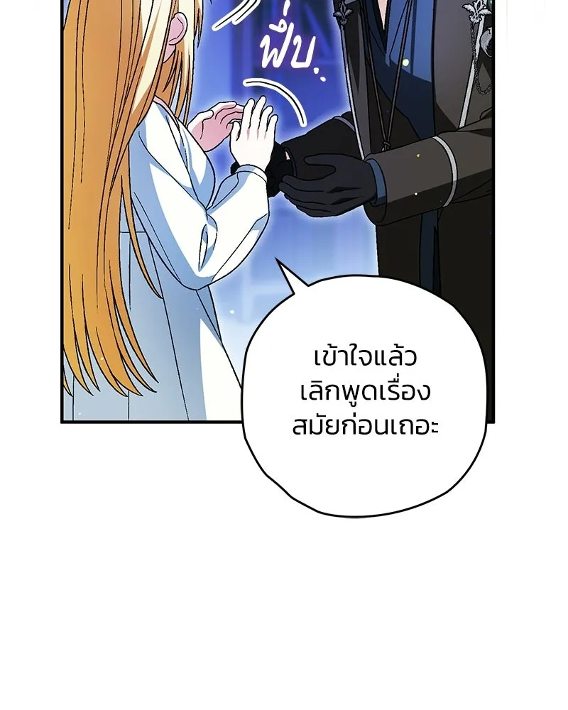 จุ๊บรัก คุณหมาป่า ตอนที่ 30 รูปที่ 115