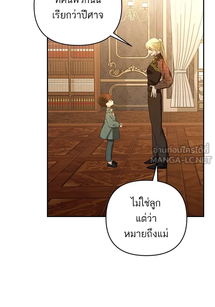 บุตรสาวของดยุกปีศาจ ตอนที่ 94 รูปที่ 15