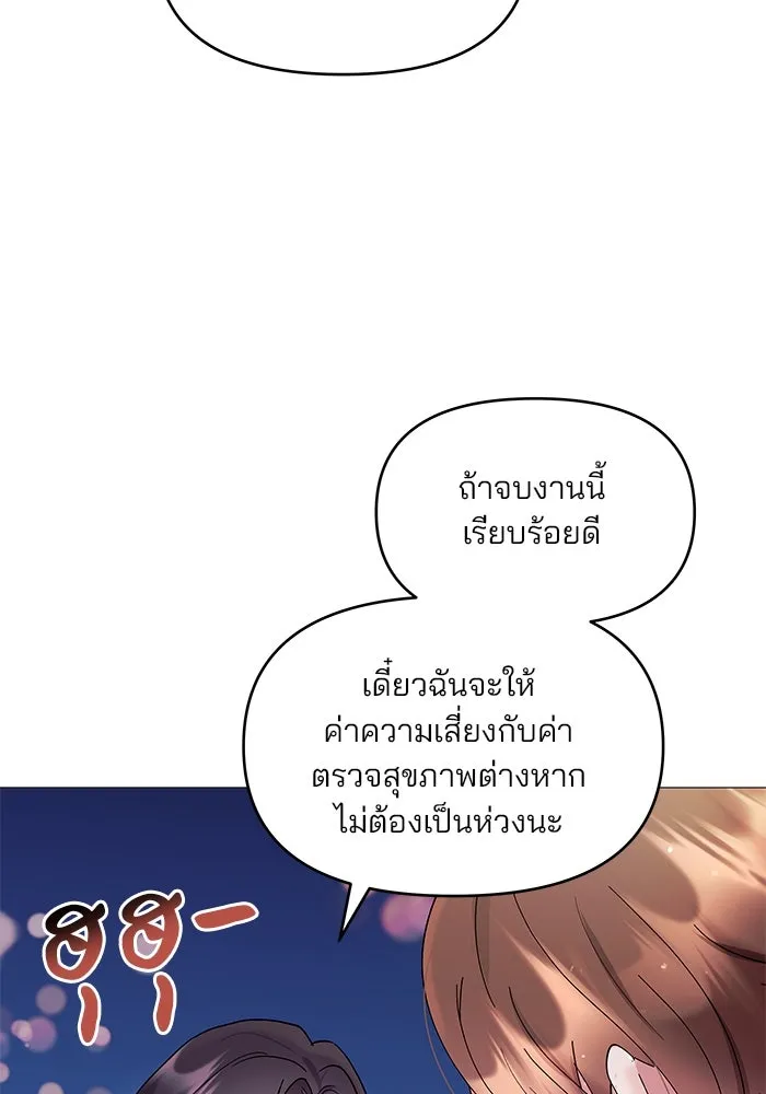 คู่มือคว้าหัวใจนายตัวร้าย ตอนที่ 5 รูปที่ 94