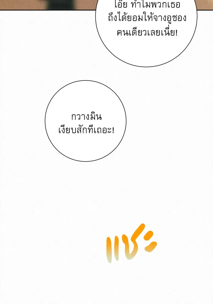 ปฏิบัติการรักวุ่นหัวใจ ตอนที่ 103 รูปที่ 107