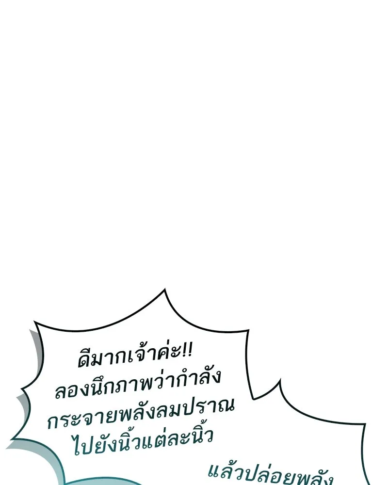 สุดยอดเทรนเนอร์แห่งยุทธภพ ตอนที่ 61 เลเวลอัปอยู่คนเดียว รูปที่ 4