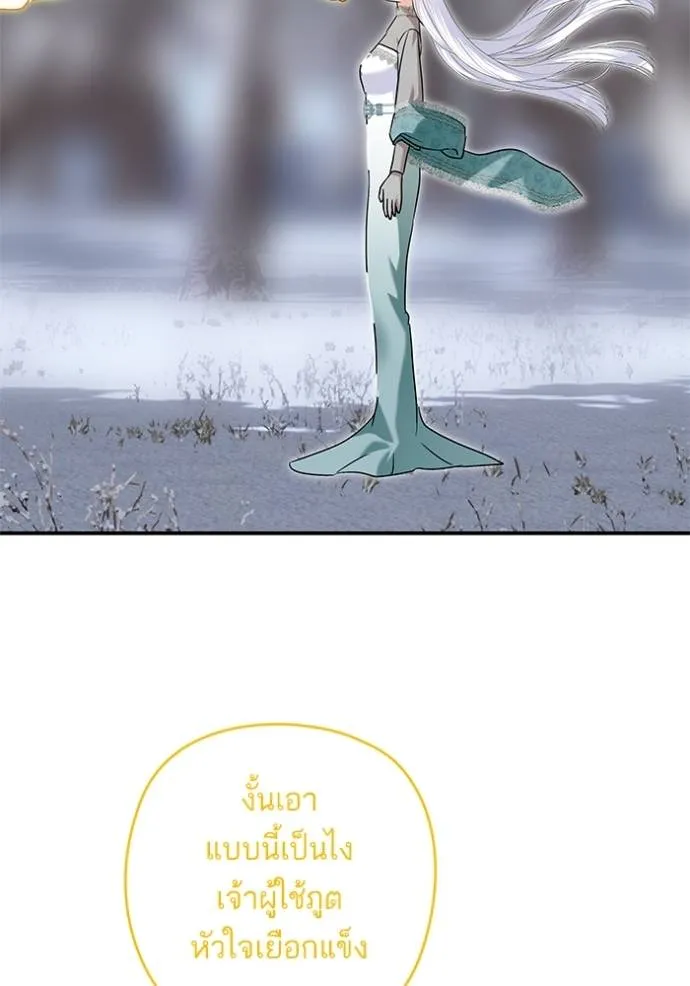 บุตรสาวของดยุกปีศาจ ตอนที่ 171 รูปที่ 34