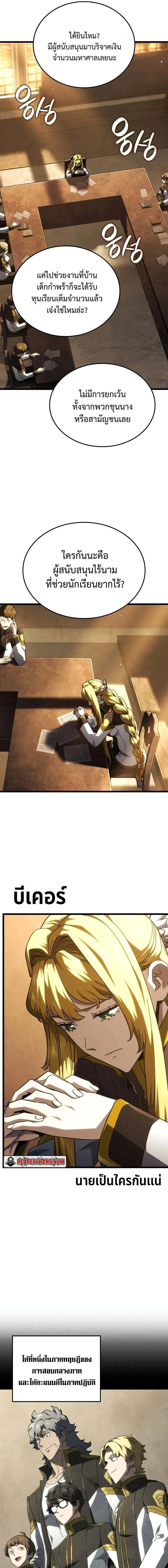 Revenge of the Iron-Blooded Sword Hound ตอนที่ ตอนที่ 113 รูปที่ 15