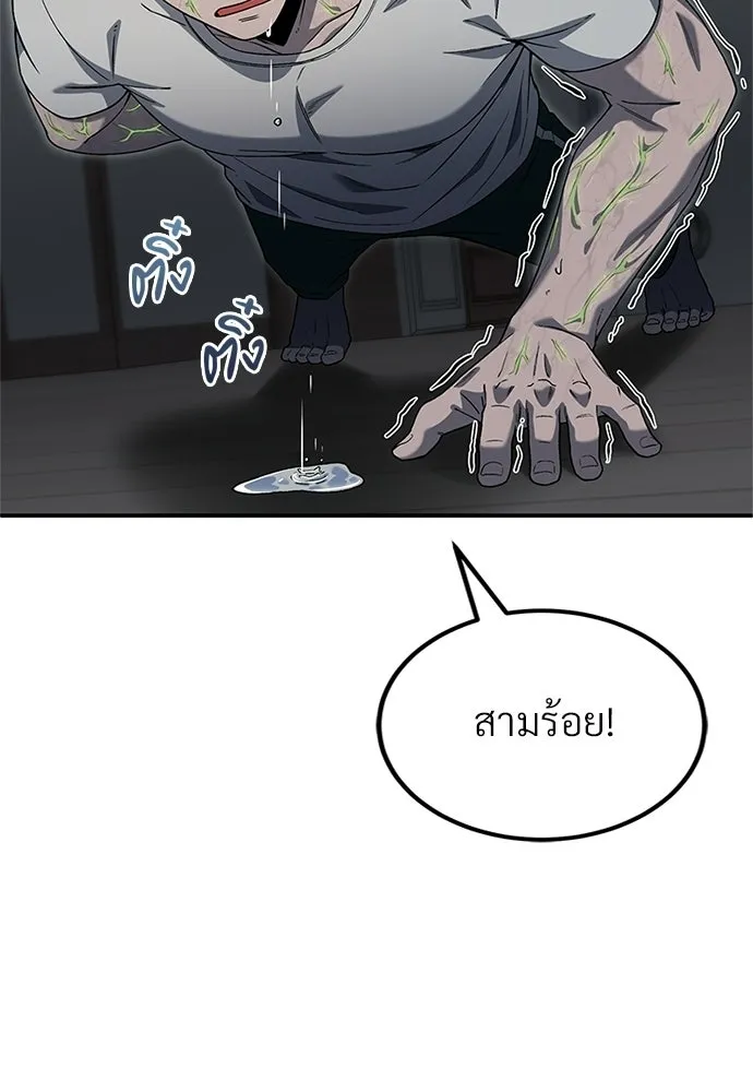 ผู้เชี่ยวชาญวันสิ้นโลก ตอนที่ 21 รูปที่ 7