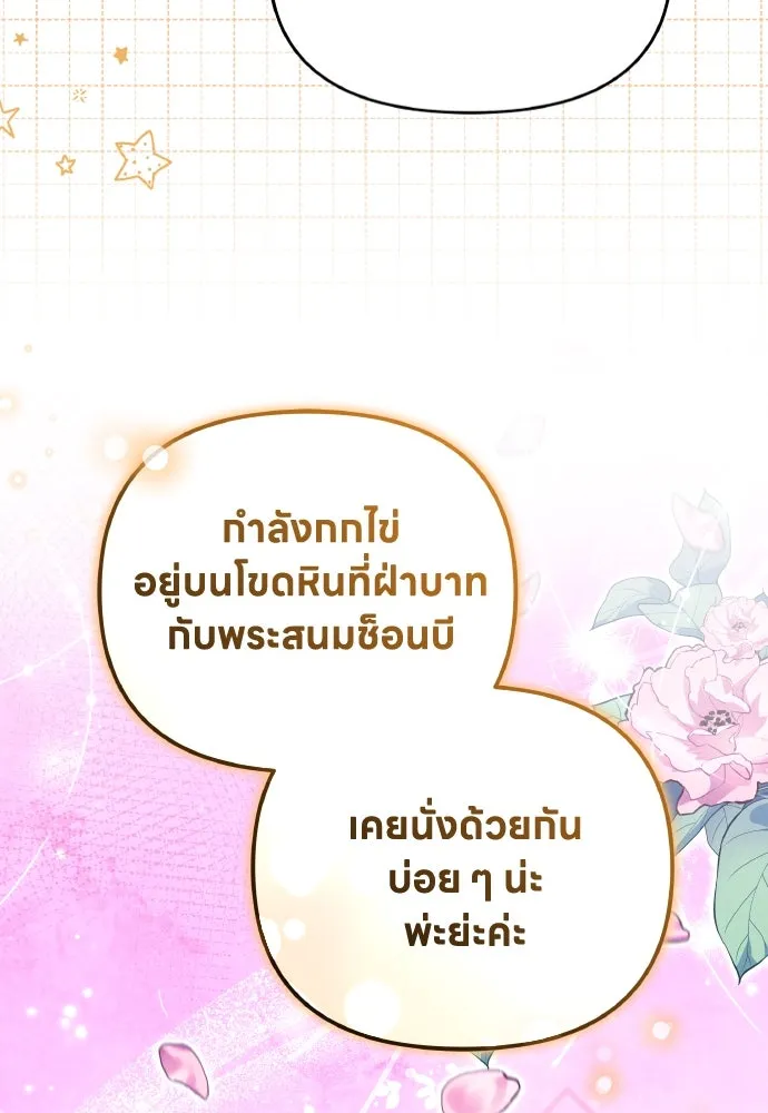 ข้าเนี่ยนะเป็นพระสนม ตอนที่ 119 พระสนมเมี้ยว รูปที่ 22