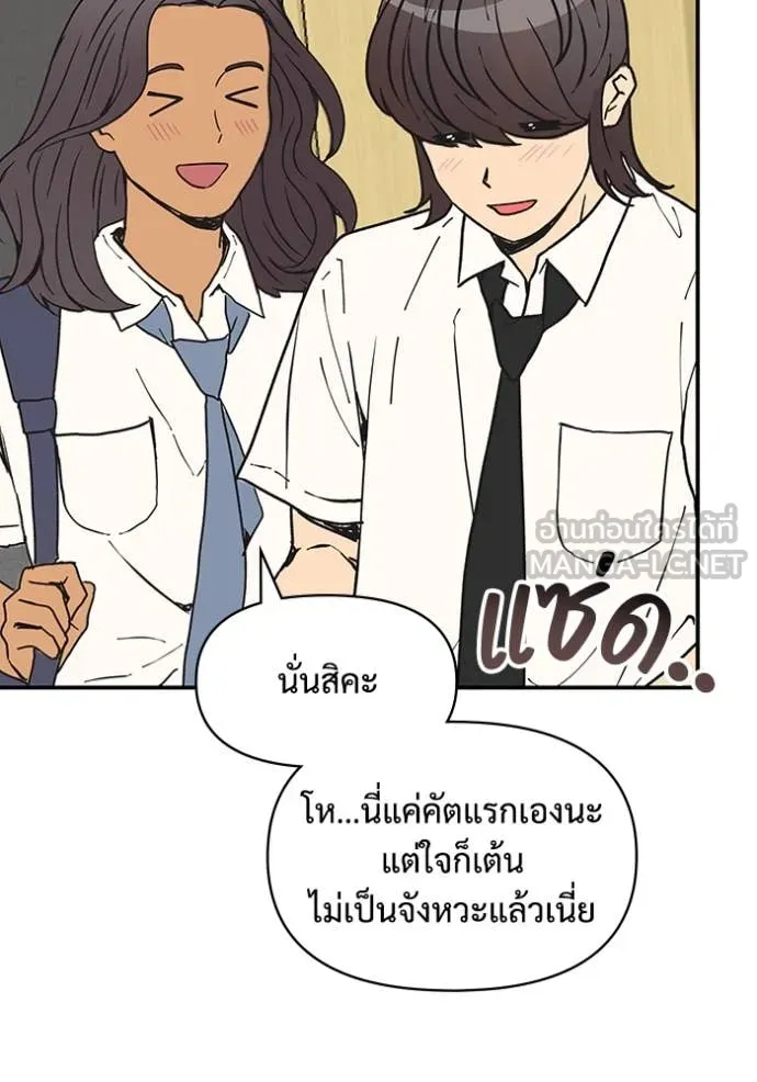 ฉันเนี่ยนะ ตอนที่ 50 รูปที่ 100