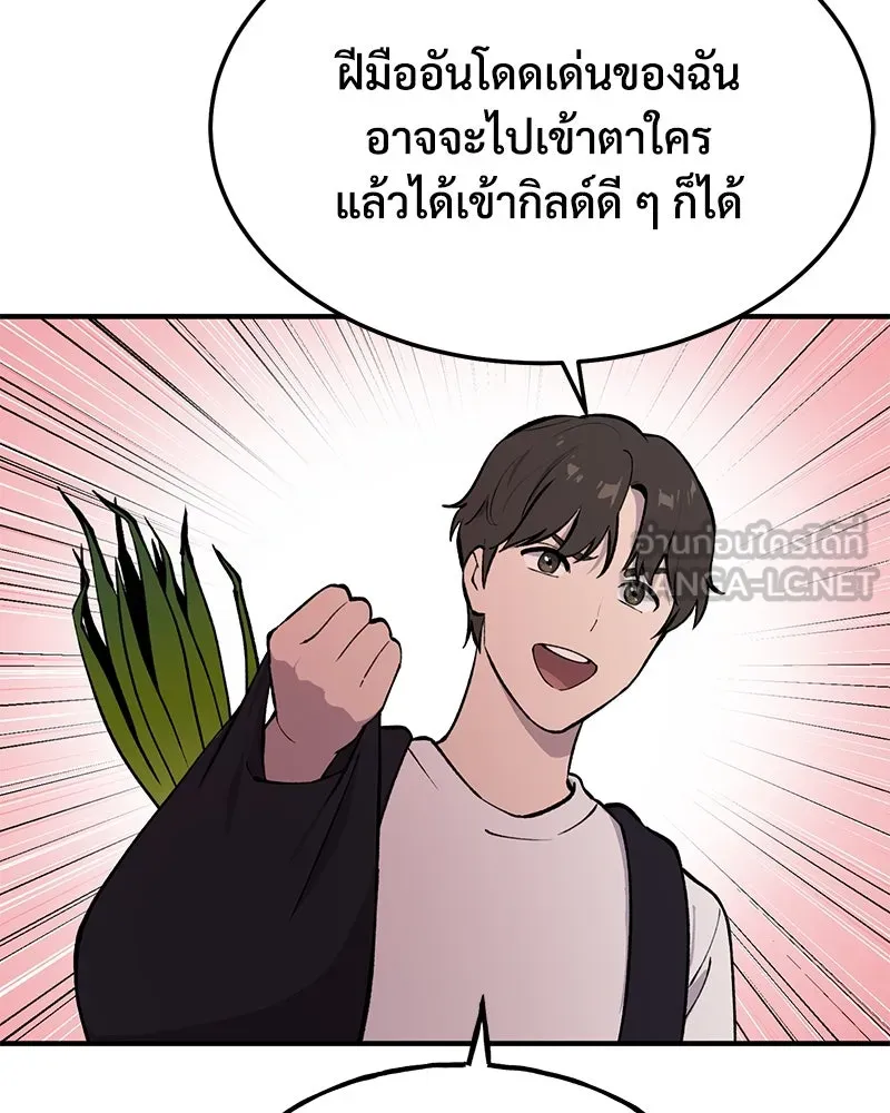 ปลูกผักพิชิตหอคอย ตอนที่ 1 รูปที่ 144