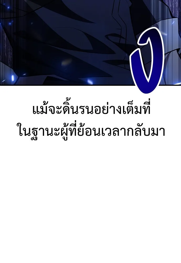 ไอ้เพลเยอร์นั่น ฉันฆ่ามันเอง ตอนที่ 80 รูปที่ 212