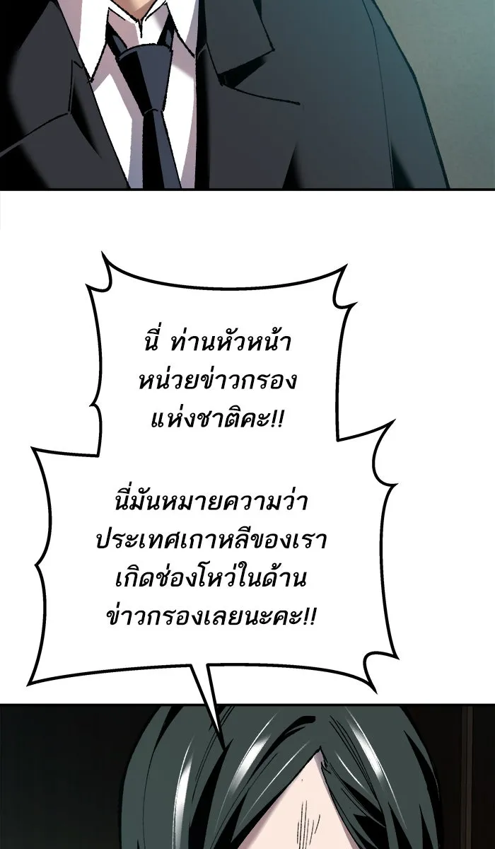 ยอดคนเลเวลทะลุ ตอนที่ 28 สถานการณ์ฉุกเฉิน รูปที่ 43