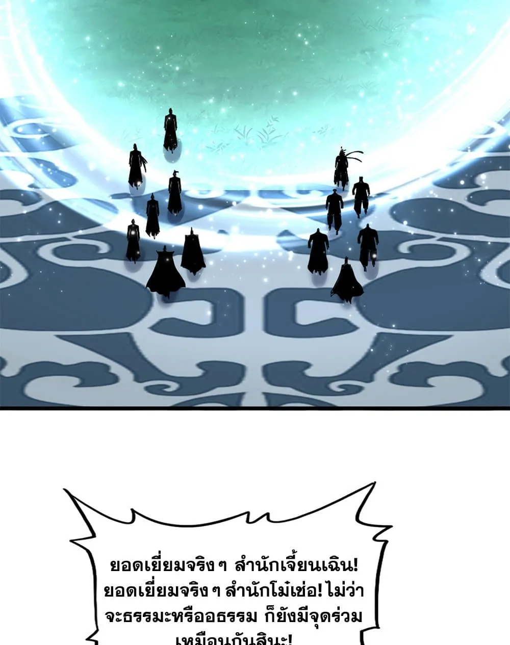 Magic Emperor ราชาจอมเวทย_ ตอนที่ ตอนที่ 704 รูปที่ 44