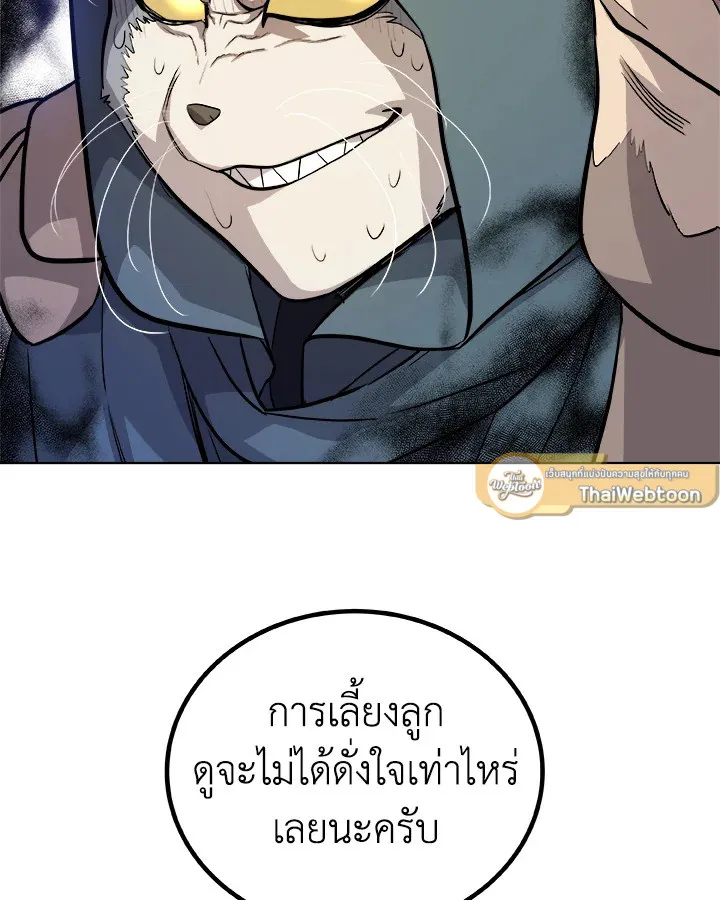 Overpowered Sword ตอนที่ ตอนที่ 127 รูปที่ 44
