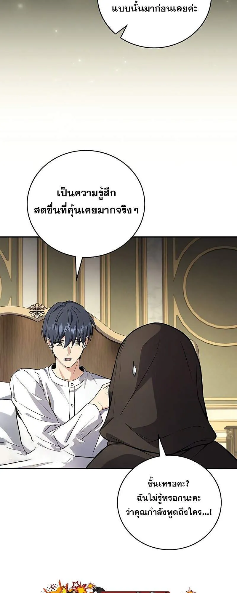 Return of the Frozen Player ตอนที่ ตอนที่ 163 รูปที่ 25