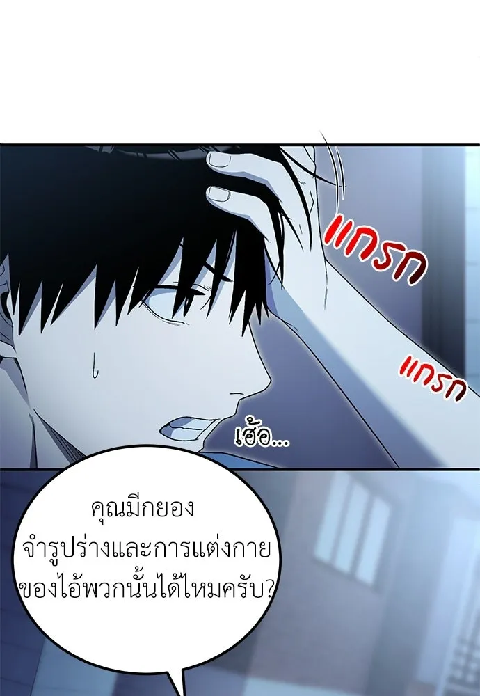 ผู้เชี่ยวชาญวันสิ้นโลก ตอนที่ 9 รูปที่ 136