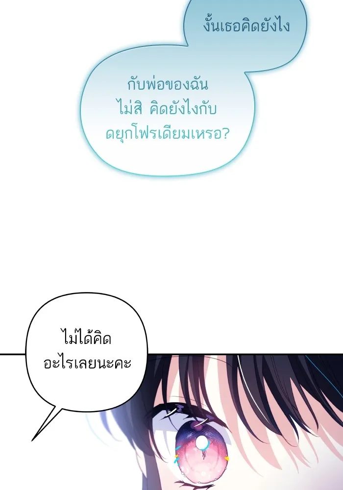 บุตรสาวของดยุกปีศาจ ตอนที่ 104 รูปที่ 97