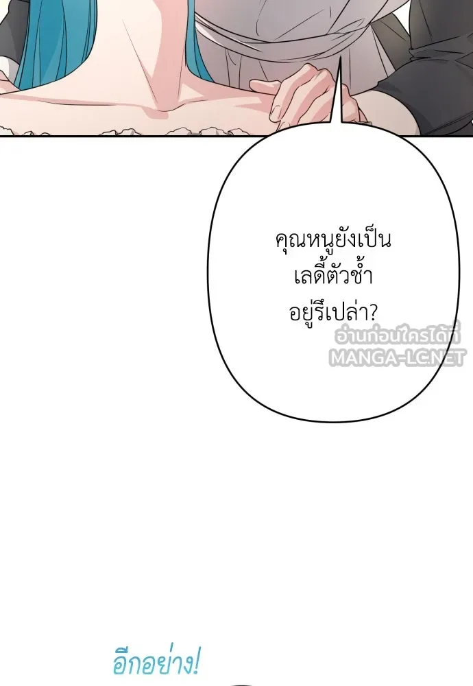 เลดี้มินต์ ตอนที่ 69 รูปที่ 90
