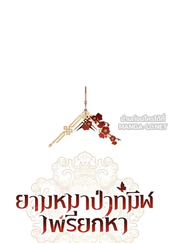 ยามหมาป่าทมิฬ ตอนที่ 30 รูปที่ 60