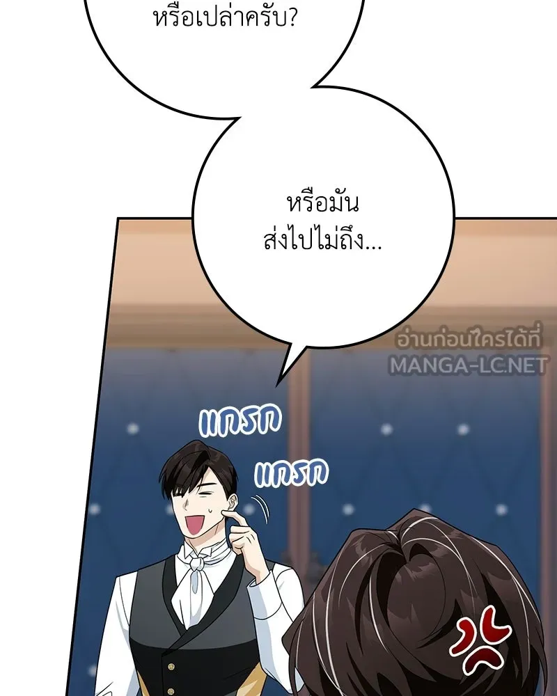 ดัชเชสเชลย ตอนที่ 51 รูปที่ 108