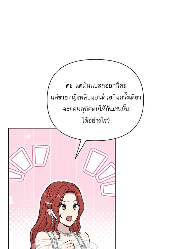 ห้องนอนลับของเจ้าหญิงต้องสาป ตอนที่ 135 แด่หัวใจที่เปลือยเปล่า รูปที่ 97
