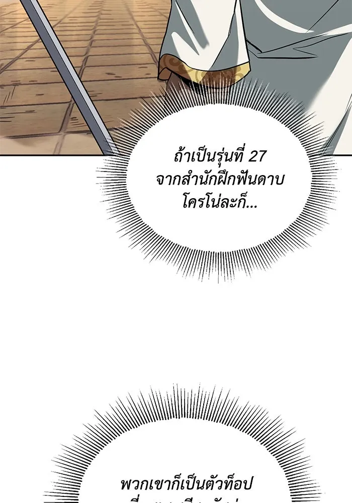 ชีวิตพลิกผันของลอร์ดผู้เกียจคร้าน ตอนที่ 60 โอกาสที่จะไม่ปล่อยให้หลุดมือ รูปที่ 2