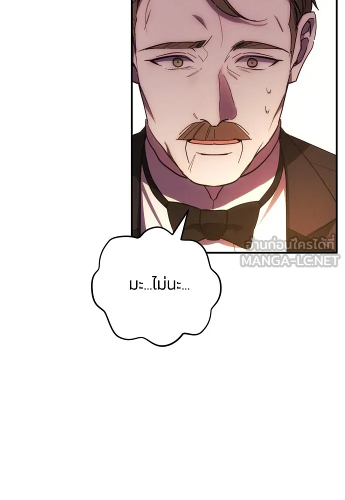 ฉันจะจีบท่านดยุกแดนเหนือ ตอนที่ 27 รูปที่ 27
