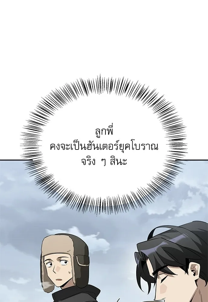 ชีวิตฮีลใจนายฮันเตอร์คลาส S ตอนที่ 31 รูปที่ 37