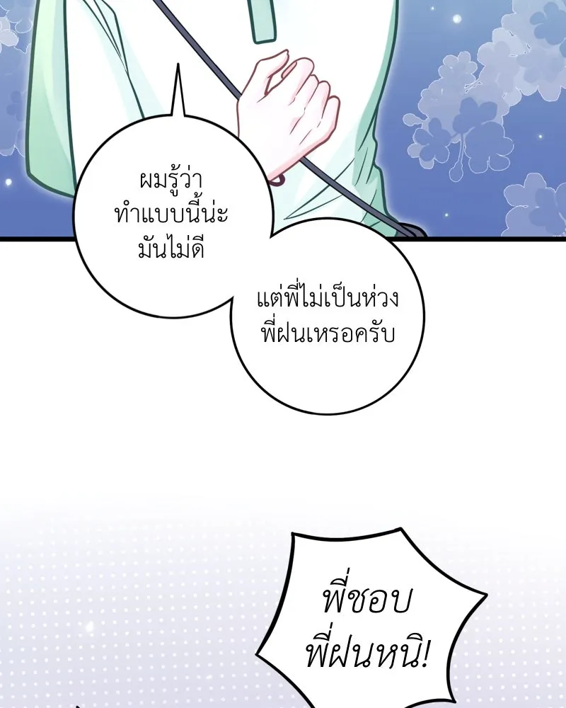 ฤดูฝนของฉันกับนาย ตอนที่ 16 ได้ยินไหม ฉันชอบนายนะ รูปที่ 37