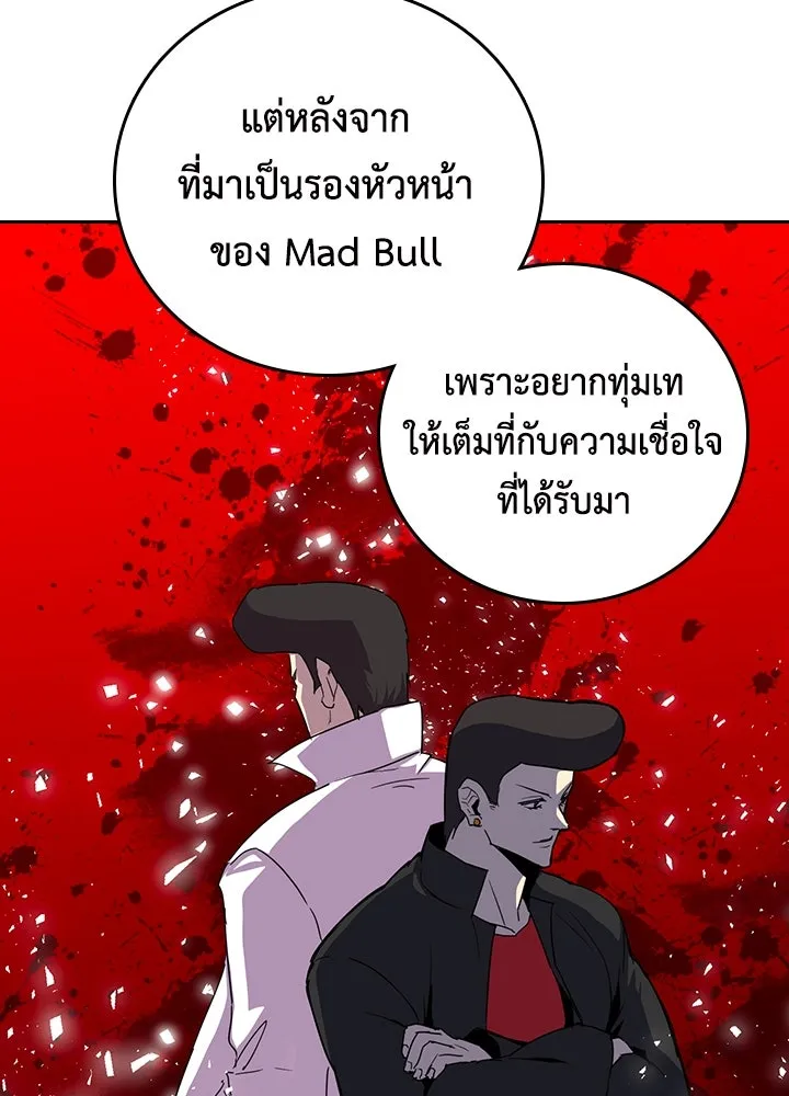 นักเลงกระจอกย้อนเวลามาทวงแค้น ตอนที่ 21 รูปที่ 52