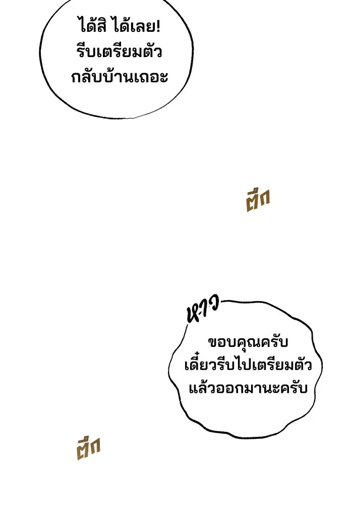 ร้านสะดวกซื้อต่างโลก ตอนที่ 31 รูปที่ 85