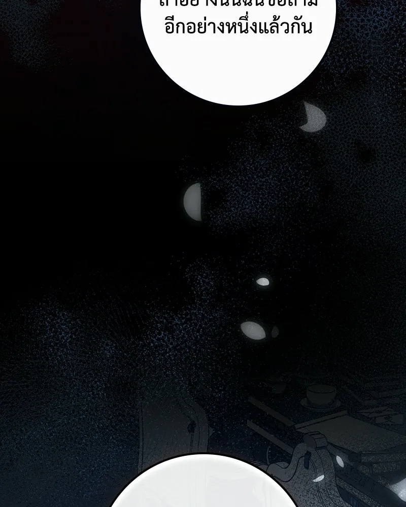 ดัชเชสเชลย ตอนที่ 38 รูปที่ 142