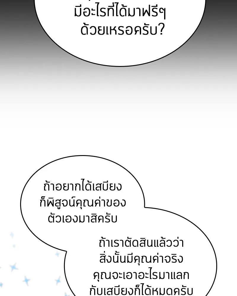 Omniscient Reader อ่านชะตาวันสิ้นโลก ตอนที่ 04 การเสแสร้งก็นับเป็นความดี(3) รูปที่ 80