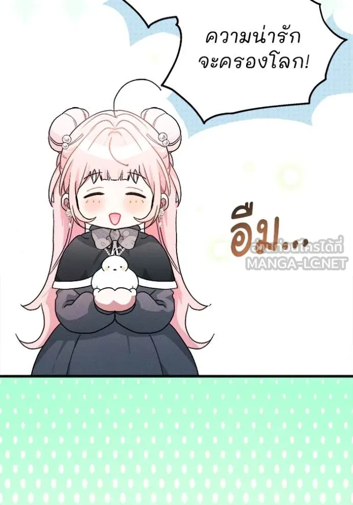 รักนะคะ ป๊ะป๋า ตอนที่ 21 รูปที่ 108