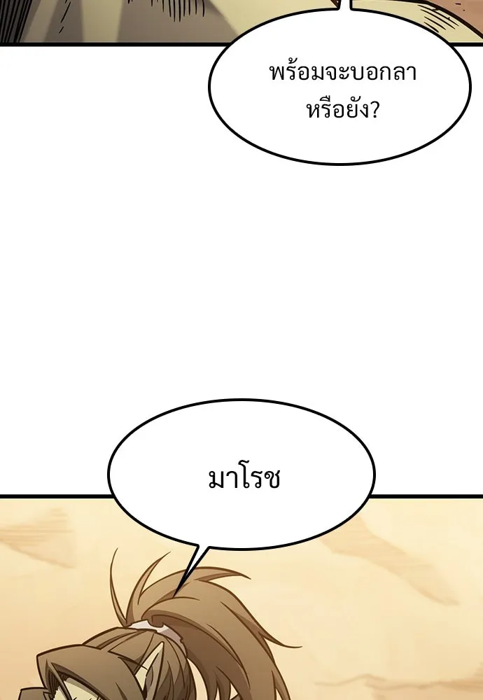 วิถีชาวนาของราชาปีศาจ ตอนที่ 66 รูปที่ 113