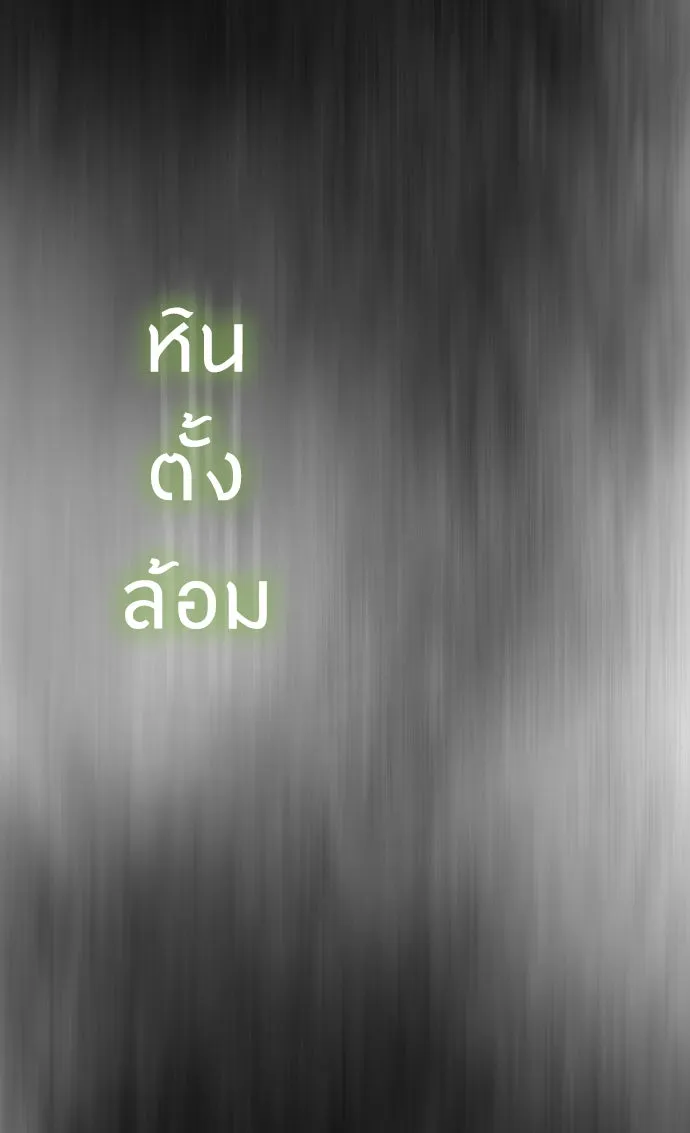 ยุคแห่งยอดมนุษย์ ตอนที่ 39 รูปที่ 97