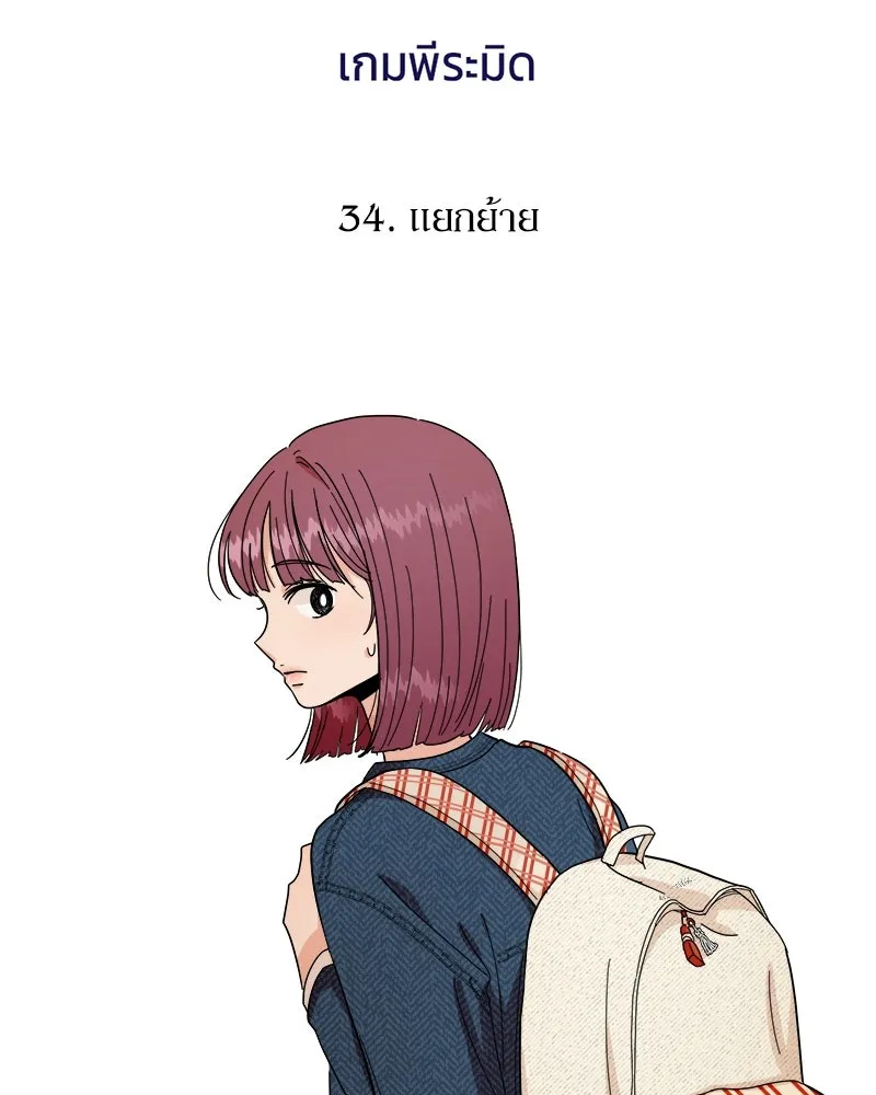 Pyramid Game เกมพีระมิด ตอนที่ 34 รูปที่ 35