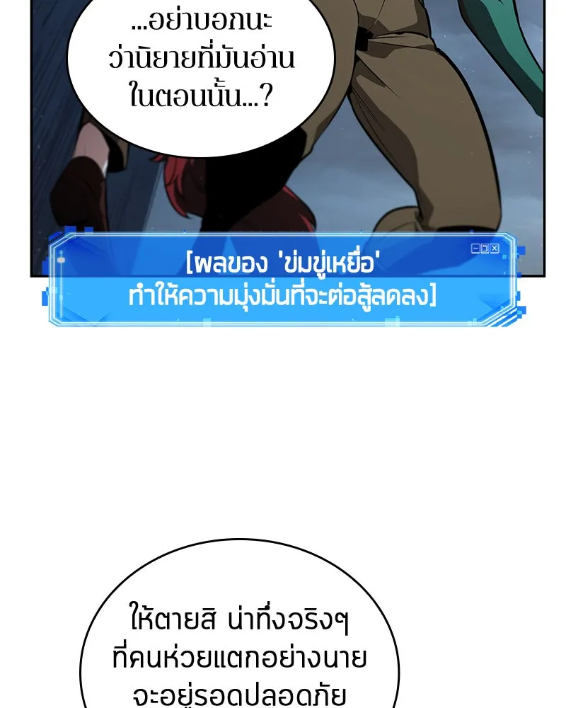 Omniscient Reader อ่านชะตาวันสิ้นโลก ตอนที่ 15 โลกที่ไร้ราชา (7) รูปที่ 25