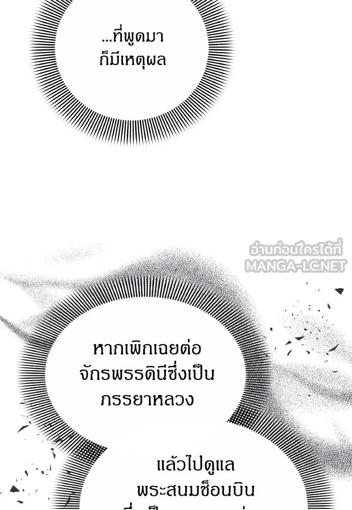 ข้าเนี่ยนะเป็นพระสนม ตอนที่ 100 กว่าจะถามได้ รูปที่ 90