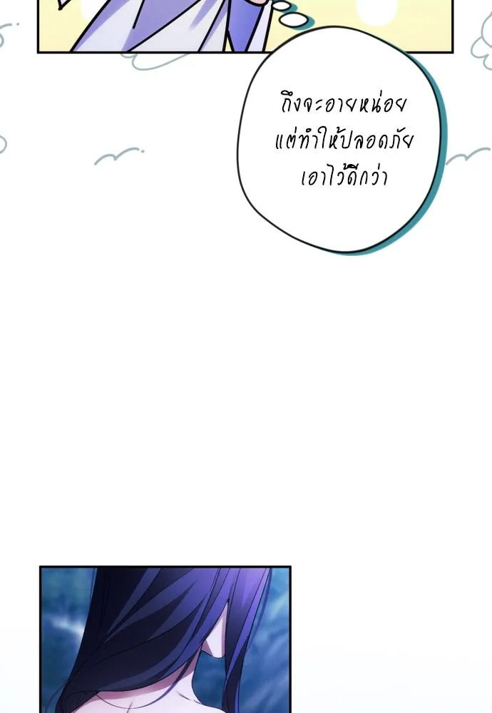 ฉันจะจีบท่านดยุกแดนเหนือ ตอนที่ 71 รูปที่ 22