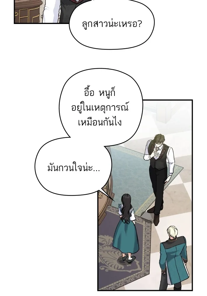 บุตรสาวของดยุกปีศาจ ตอนที่ 145 รูปที่ 73