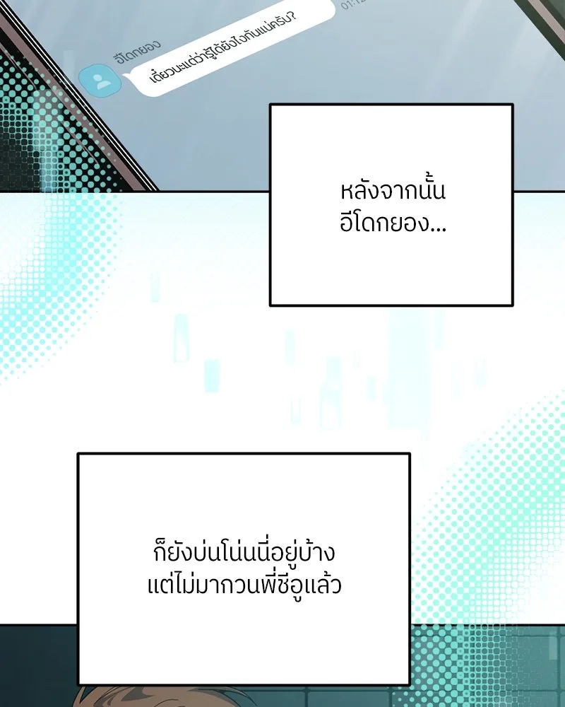 ย้อนเวลามาเป็นมักเน่ ตอนที่ 26 รูปที่ 95