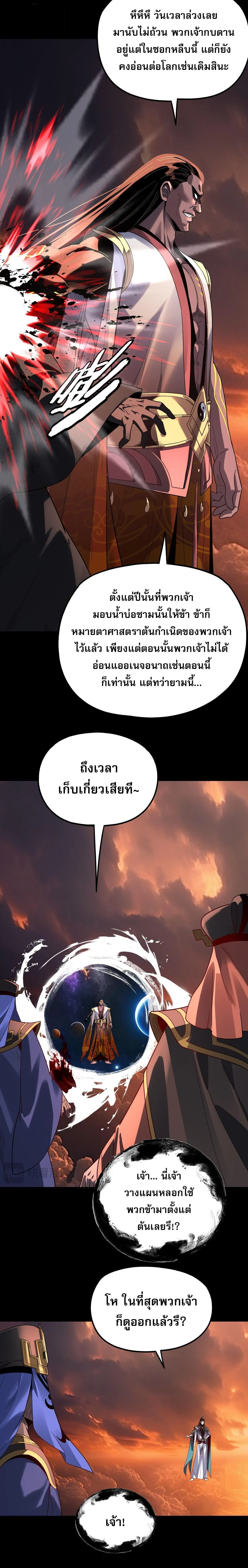 I Am the Fated Villain ตอนที่ ตอนที่ 326 รูปที่ 3