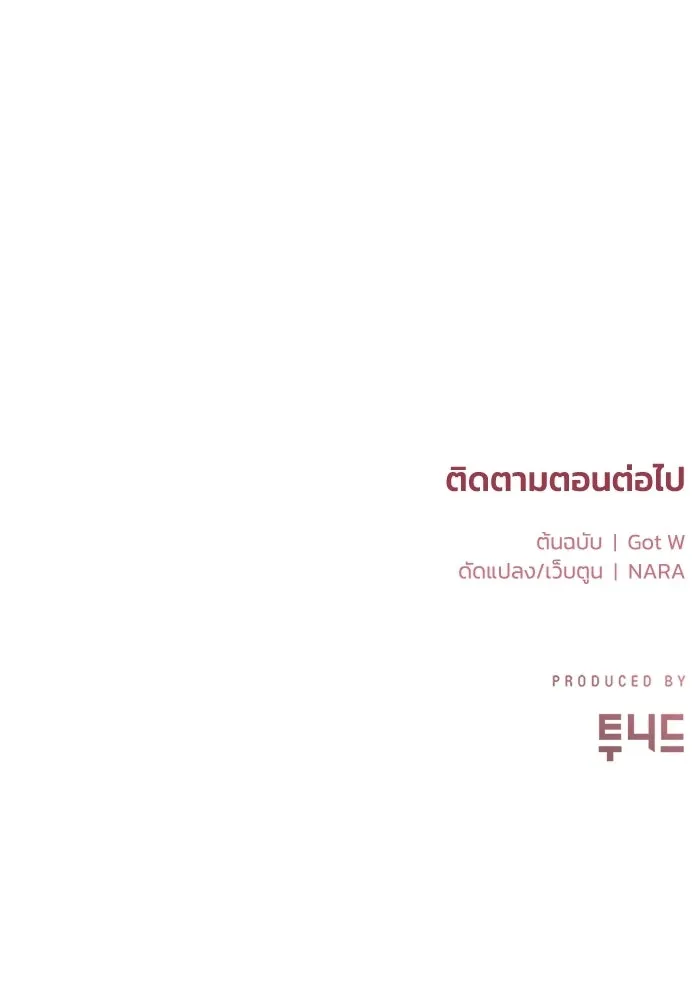 ชีวิตรักฉบับเดจาวู ตอนที่ 88 รูปที่ 107