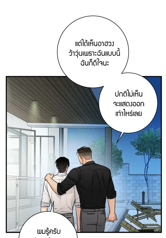 Good Gosh Daddy ตอนที่ 47 หึงหวง รูปที่ 50